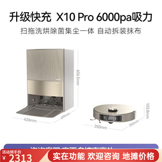 追觅X10pro扫地机器人正品畅销全自动智能扫拖洗烘除菌集尘一体 X10 Pro （升级快冲）