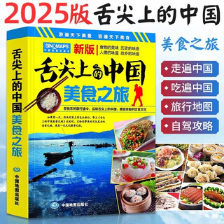 2025 new edition: a top-notch chinese food journey, travel guide, food guide, transportation and tourism map, perfect combination with food culture, scenic spots travel guide atlas, food tourism guide map book