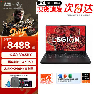 联想拯救者R7000P 2025补贴20%电竞游戏笔记本电脑 畅玩黑神话悟空 9000系同款显卡 旗舰锐龙标压 R9-8945HX 16G 2T 5060店铺立减 升级款 2.5K｜240Hz专业电竞