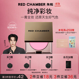 Red chamber yu shi endorses zhuzhan rc multi-purpose cream #新之 blush lipstick eye shadow contouring lips and cheeks birthday gift for women