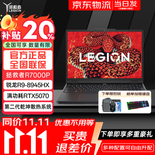 联想拯救者Y9000P 2025等补贴20%电竞游戏笔记本电脑满血RTX5060高性能独立显卡大学生设计渲染 RTX5070黑｜R9-8945HX丨R7000P 32G内存 1TB固态【官方正品全国联