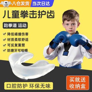 Children's mouth guard, boxing, adult basketball game, chewing protection, sanda, taekwondo, nighttime anti-grinding, children's type, braces + storage box