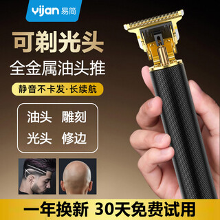 Yijan shaving hair clipper, engraving oil head clipper, adult and children electric clipper, sideburn trimmer, bald head artifact, electric hair clipper, notch trimming clipper