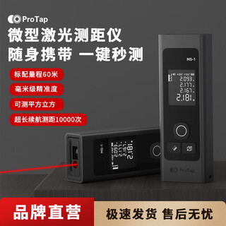 Protap laser range finder infrared ultra-high precision electronic ruler measuring room tester measurement portable digital display 60 meters + independent electronic horizontal interface + long battery life