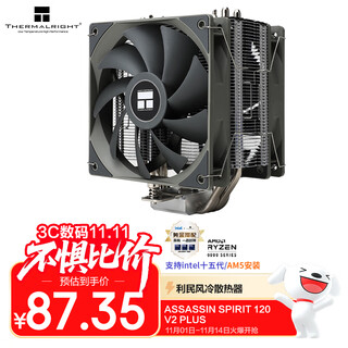 Thermalright(利民)Assassin Spirit 120 V2 PLUS 刺灵 CPU风冷散热器 AGHP逆重力四热管 双风扇 AS120 V2 PLUS
