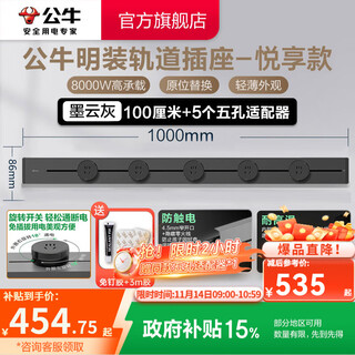 Bull (bull) track socket surface-mounted wall socket wall-mounted power strip wiring board multi-function punch-free 8000w yuexiang style surface-mounted 100cm + 5 adapters moyun gray