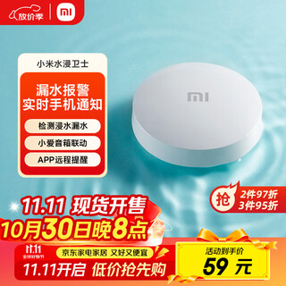 Xiaomi flood guard real-time monitoring smart home xiaoai linkage