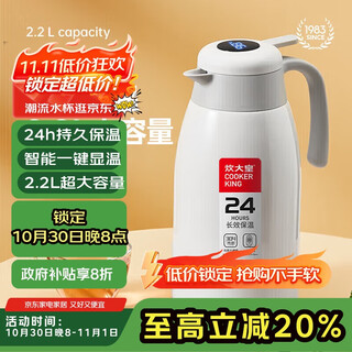 Cuidahuang 304 stainless steel household large capacity non-slip bottom intelligent temperature display thermos kettle elegant white 2.2l
