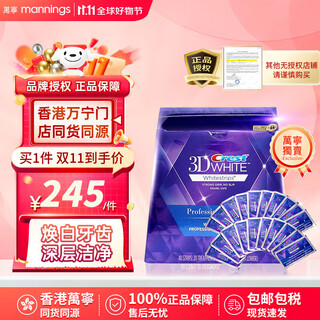 佳洁士美白牙贴美版美国加强版炫白牙齿快速有效去黄去渍白牙焕白神器 认准香港万宁【20对/40片】1盒