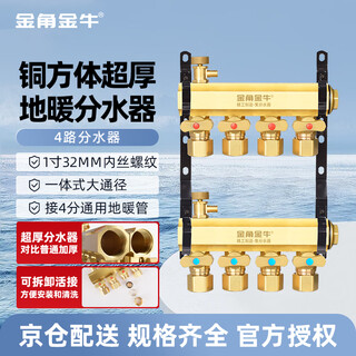 Golden horn taurus floor heating water distributor floor heating brass large flow integrated household integrated water distributor assembly 4-way single water distributor