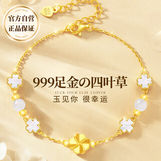 Gift for a long time fritillaria 999 pure gold four-leaf clover bracelet women's birthday gift for ladies and girls light luxury gift to girlfriend and wife