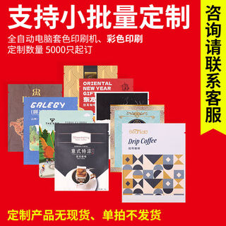 Ear-hanging coffee bags, color printing, hot stamping, uv aluminum foil coffee packaging bags, sealed fragrance-preserving ear hanging bags, support small batch customization, please contact customer service
