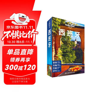 西班牙(第三版）——Lonely Planet旅行指南系列