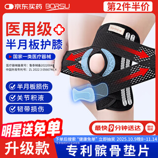 Borsu medical knee pads for arthritis, meniscus injury, old cold legs, men and women's special sports joint protectors