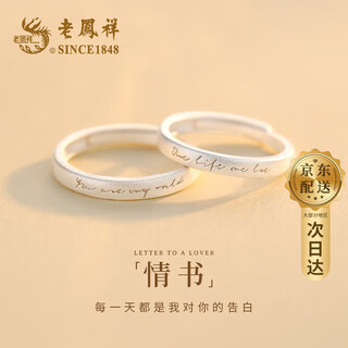 Lao fengxiang 999 pure silver couple ring, a pair of men's and women's light luxury sterling silver rings, wedding anniversary gift for boyfriend and girlfriend, shipped by jingdong bakura * same day/next day delivery - chinese style high-end love book ring