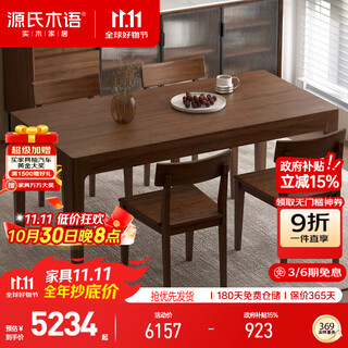 Genji muyu solid wood dining table black walnut rectangular dining table restaurant furniture negotiation table dining home