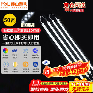 Foshan lighting (fsl) ceiling lamp wick led lamp plate magnetic modification long strip light panel strip light source module 50w light strip/positive white light/one for four