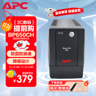 APC施耐德ups不间断电源nas电脑监控家用办公停电稳压应急电源电池 BP650CH 360W【单电池电脑保护电源】
