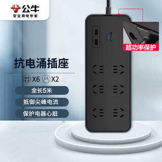 Bull anti-surge anti-surge and anti-lightning gaming socket/socket board/socket strip/socket strip/socket board 6-bit + 2 usb master control total length 5 meters protects smart appliances gn-h306u