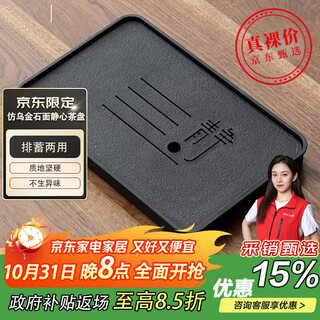 Jingqi丨jingdong limited real naked price tea tray imitation black stone with drainage integrated tea set housewarming gift