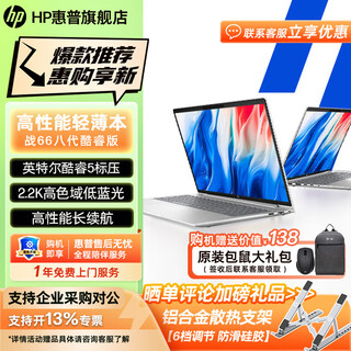 HP 惠普战66八代酷睿标压轻薄笔记本电脑 2025新款商务办公大学生学习设计游戏本手提电脑 定制 25款14’酷睿5标压 2.2K屏 16G 1TB固态 高性能 | 战力Ai