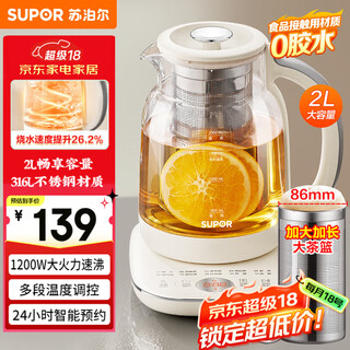 Supor health pot tea maker kettle large capacity flower teapot constant temperature kettle kettle electric kettle office insulation tea kettle 2l sw-20yq65