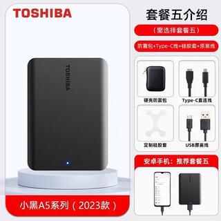 东芝移动硬盘1T/2T/4T高速USB3.2新小黑A5外接手机电脑通用 1TB
