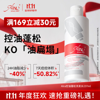 ALRA控油蓬松洗发水237ml清爽净澈舒缓头皮洗发膏祛痘清洁礼品