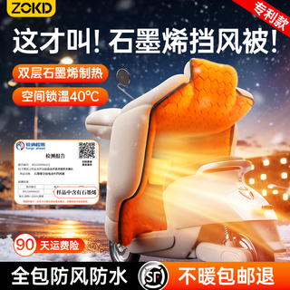 Zokd 2025 new electric vehicle windproof quilt autumn and winter thickened velvet windproof quilt motorcycle rainproof windbreaker cashmere white double-layer graphene | constant temperature 45