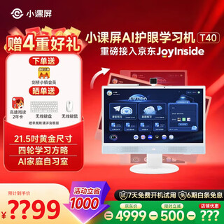 Boe boe small classroom screen e3/t40/p40 21.5-inch online class paper eye protection touch screen primary school junior high school high school learning machine early education machine student tablet all-in-one new product t40 jd joyinside