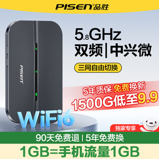 品胜随身wifi移动无线网络2025款无限制5ghz全国通用流量免插卡高速wi-fi6三网通电信联通 品胜S3-M（WiFi6+三通道）独家专享