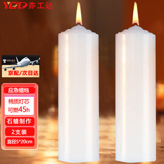 Yigongda jingcang suda bold candle large smoke-free daily experimental power outage emergency 5*20cm (2 pack) white