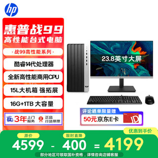 Hp z99 high-performance desktop computer host (14th generation i5-14500 16g 1tssd) 23.8-inch eye-protecting large screen commercial office education learning machine