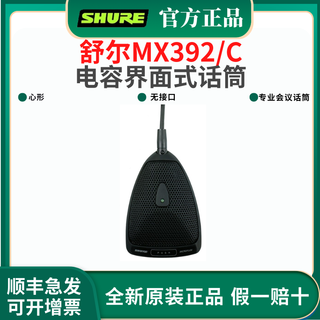 Shure/shure mx393/c mx393/s mx393/o professional interface condenser microphone desktop conference microphone mx392/c