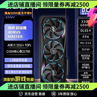 Gigabyte rtx5090 graphics card aorus master game ai reasoning design editing computer independent graphics card self-operated brand new three-year warranty