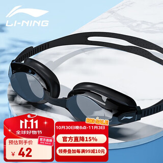 李宁（LI-NING）泳镜高清防雾舒适防水游泳镜男女士成人儿童专业游泳装备295-4