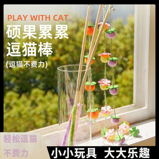 Guazhou shepherd cat toy cat funny stick solid wood long pole bite-resistant cat self-pleasure and boredom artifact consumes physical energy kitten cat supplies funny cat stick-persimmon guoguo 42cm