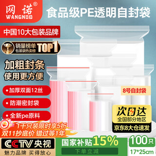 Netno ziplock bag transparent thickened sealed bag food grade pe sealed bag packaging sample large plastic bag waterproof packaging bag white edge no. 8 extra thick 100 pieces 17*25 12 silk