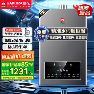Sakura national subsidy up to 15% 13-liter gas water heater natural gas water servo precise control low-pressure start digital display three-speed upgrading jsq25-jsp511