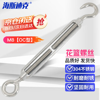 Hasdick beijing warehouse delivery hkqs-72 304 stainless steel turnbuckle screw open body turnbuckle bolt wire rope tightener tightener tensioner m8 oc type load-bearing 200 kg
