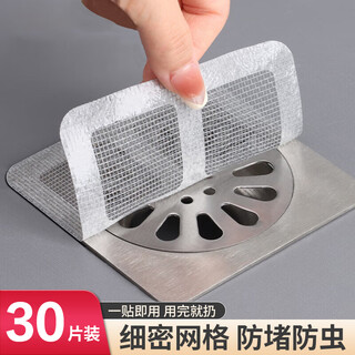 Jinghui sichuang sewer floor drain stickers 30 pieces disposable mesh cover bathroom anti-hair and anti-insect filter anti-odor artifact