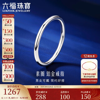 Lukfook jewelry platinum ring solid ring platinum 950 couple ring price no. 11 - about 2.43 grams