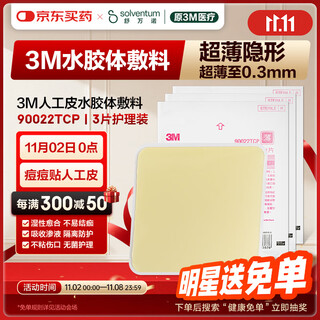 3m artificial skin hydrocolloid dressing, medical hydrophilic dressing, acne patch, beauty cuttable 3-piece pack 90022tcp