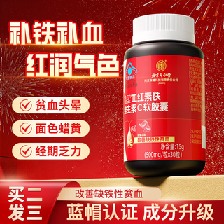 Tongrentang heme iron vitamin c capsules are used in the inner court to supplement iron and blood to improve anemic female adults and nourish qi and blood.
