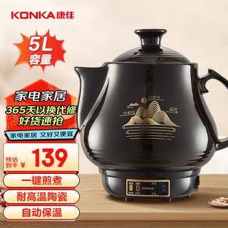 Konka health pot, decoction pot, traditional chinese medicine pot, fully automatic ceramic stew pot, decoction machine, household soup pot 5l kjyh-whg486
