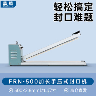 Blueberry blueberry extended hand pressure sealing machine portable commercial long-distance sealing and packaging machine plastic bag opening bag cutting film sealing machine frn-500