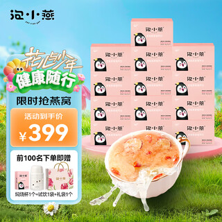 泡小燕冲泡即食燕窝银耳羹冻干燕窝饮早餐代餐秋冬滋补营养品独立包装 13盒装78包【送焖烧杯+试饮装+礼袋】