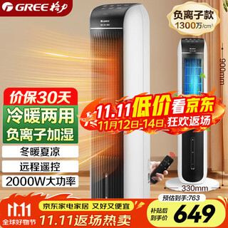 Gree (gree) cooling and heating dual-use air conditioner fan refrigeration fan household water cooler electric fan heater heater negative ion humidification and water cooling ks-04s68rdg