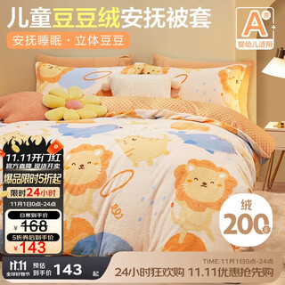 Beyond kids autumn and winter children's beanie velvet quilt cover single piece dreamland 150*210cm