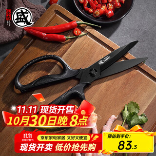 三本盛日本进口剪刀家用厨房强力鸡骨剪多功能烤肉剪刀鱼骨辅食专用剪 可拆卸厨房剪【镀钛剪】